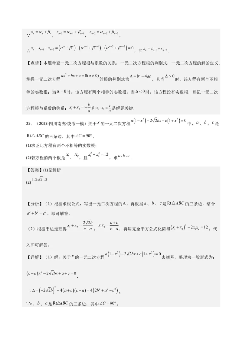 专题05一元二次方程根与系数的关系（5种题型1个易错点4种中考考法）（教师版）_初中数学_九年级数学上册（人教版）_常见题型通关讲解练-V3_2024版