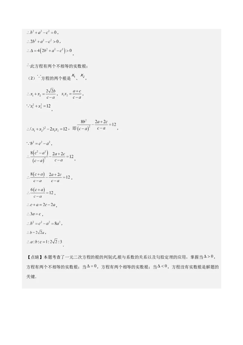 专题05一元二次方程根与系数的关系（5种题型1个易错点4种中考考法）（教师版）_初中数学_九年级数学上册（人教版）_常见题型通关讲解练-V3_2024版