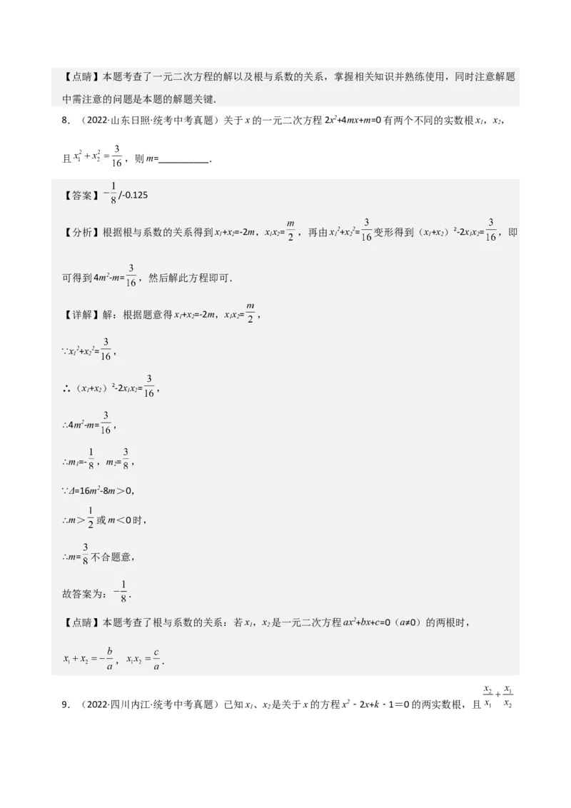 专题05一元二次方程根与系数的关系（5种题型1个易错点4种中考考法）（教师版）_初中数学_九年级数学上册（人教版）_常见题型通关讲解练-V3_2024版
