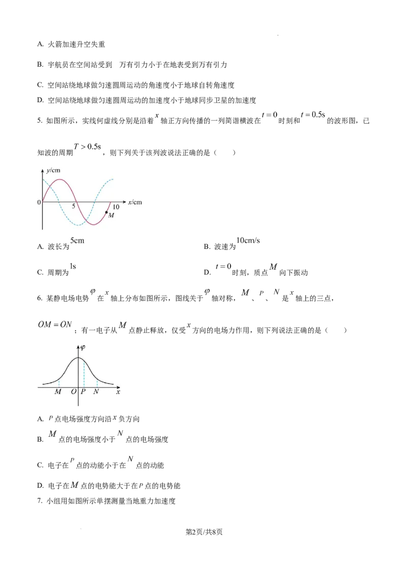 2025年高考海南卷物理部分真题（1-6,14-18题)_2025年全国各省市全科高考真题及答案_版本二（互相补充）_6、各省市全科真题及答案（按省份分类）_32、海南省（全科，持续更新）_物理