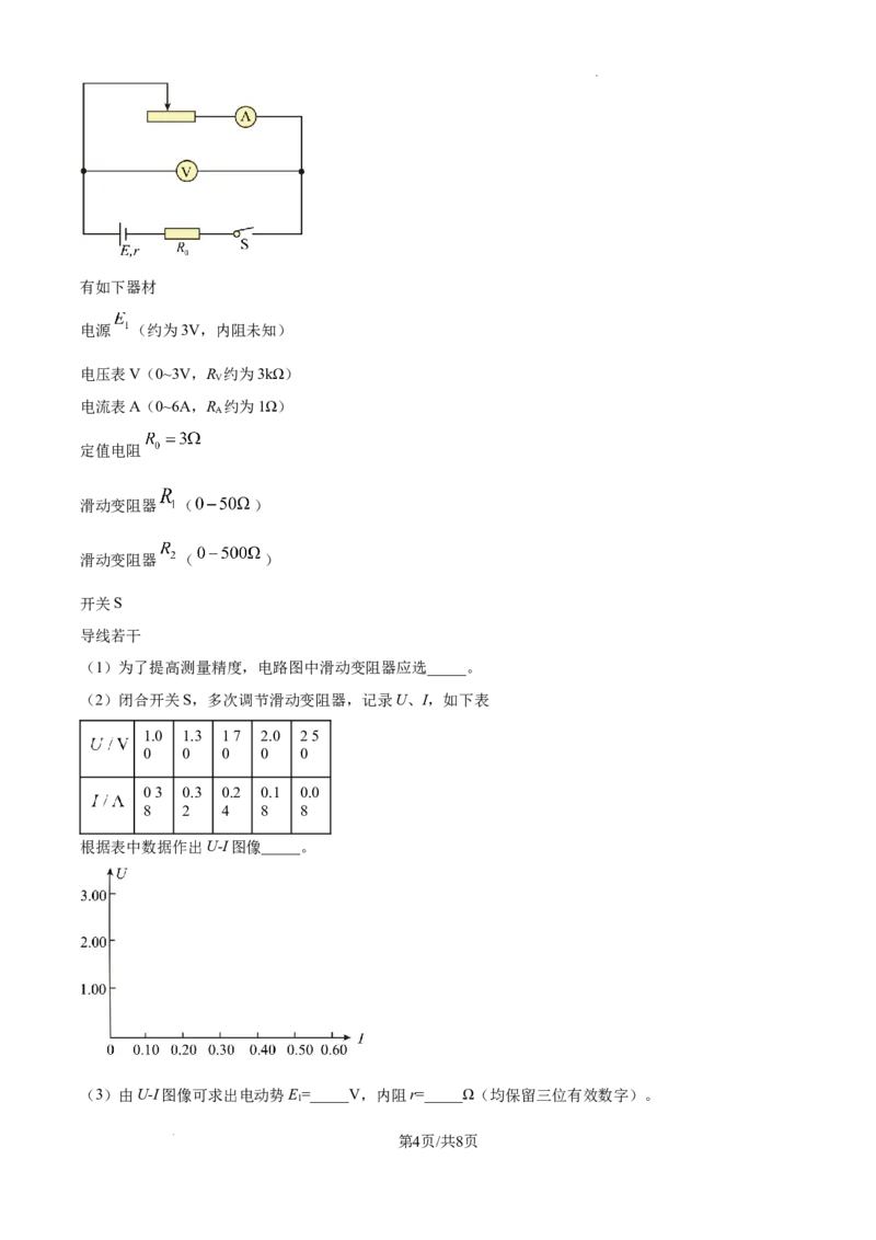 2025年高考海南卷物理部分真题（1-6,14-18题)_2025年全国各省市全科高考真题及答案_版本二（互相补充）_6、各省市全科真题及答案（按省份分类）_32、海南省（全科，持续更新）_物理