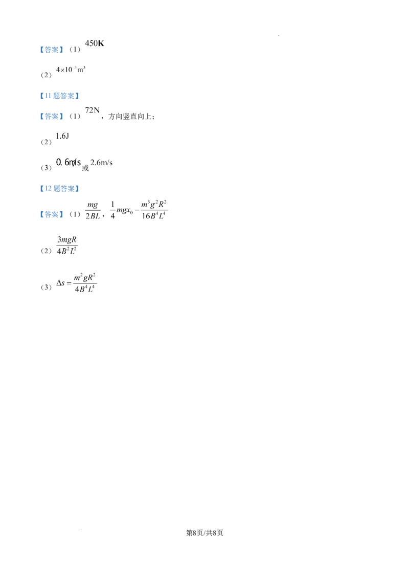 2025年高考海南卷物理部分真题（1-6,14-18题)_2025年全国各省市全科高考真题及答案_版本二（互相补充）_6、各省市全科真题及答案（按省份分类）_32、海南省（全科，持续更新）_物理