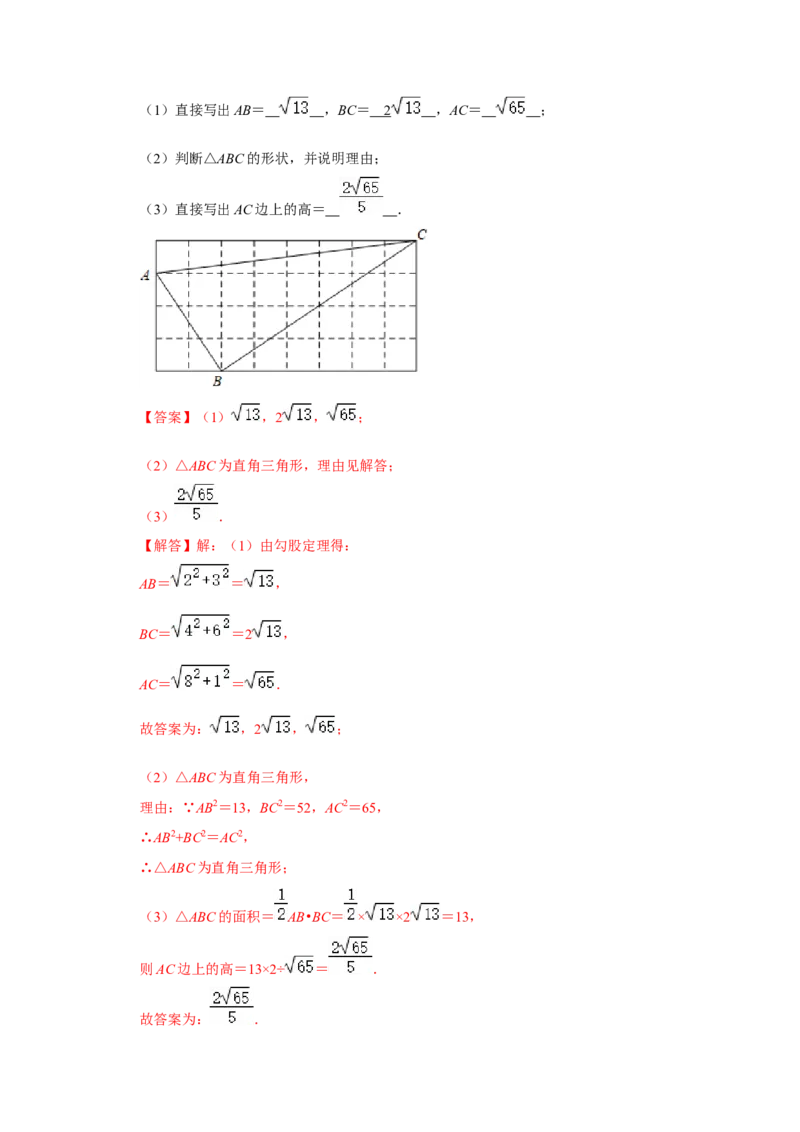 专题02勾股定理的逆定理（三大类型）（题型专练）（教师版）_初中数学_八年级数学下册（人教版）_知识解读与题型专练-V14_2024版