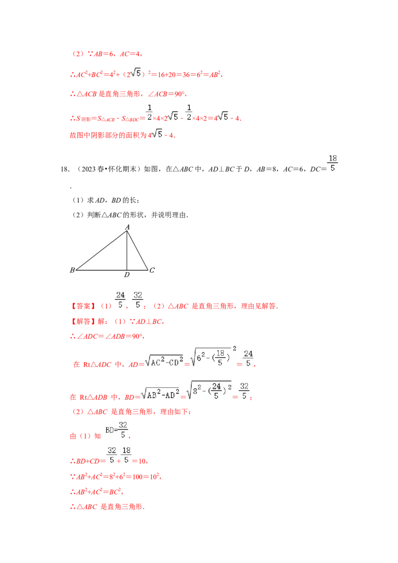 专题02勾股定理的逆定理（三大类型）（题型专练）（教师版）_初中数学_八年级数学下册（人教版）_知识解读与题型专练-V14_2024版