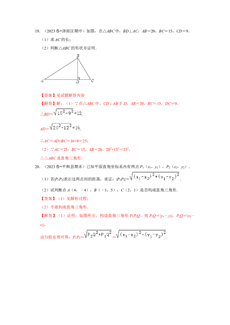 专题02勾股定理的逆定理（三大类型）（题型专练）（教师版）_初中数学_八年级数学下册（人教版）_知识解读与题型专练-V14_2024版