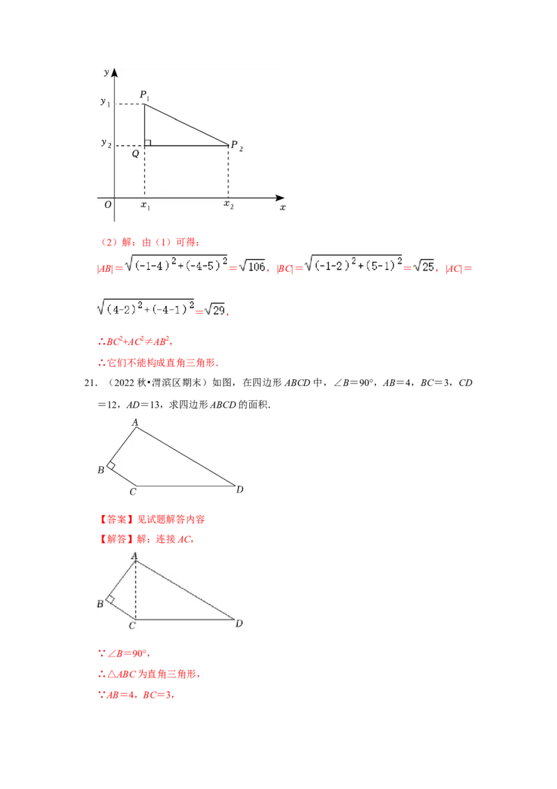 专题02勾股定理的逆定理（三大类型）（题型专练）（教师版）_初中数学_八年级数学下册（人教版）_知识解读与题型专练-V14_2024版