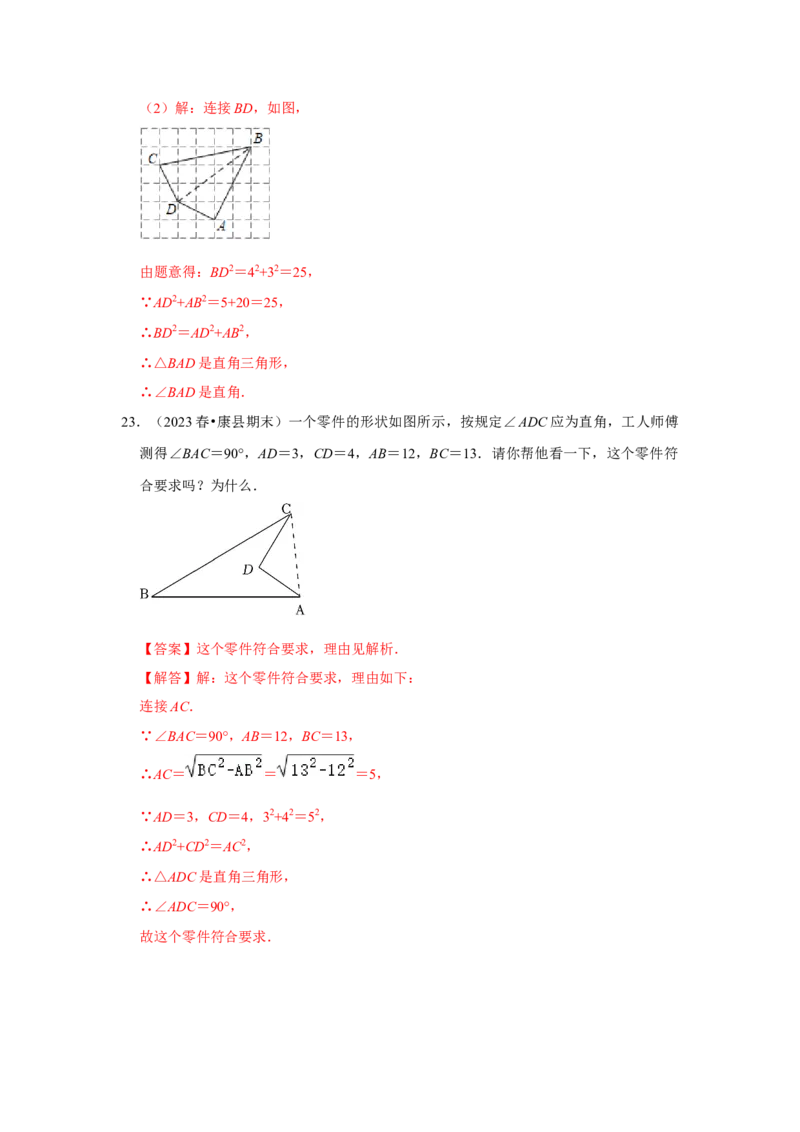 专题02勾股定理的逆定理（三大类型）（题型专练）（教师版）_初中数学_八年级数学下册（人教版）_知识解读与题型专练-V14_2024版
