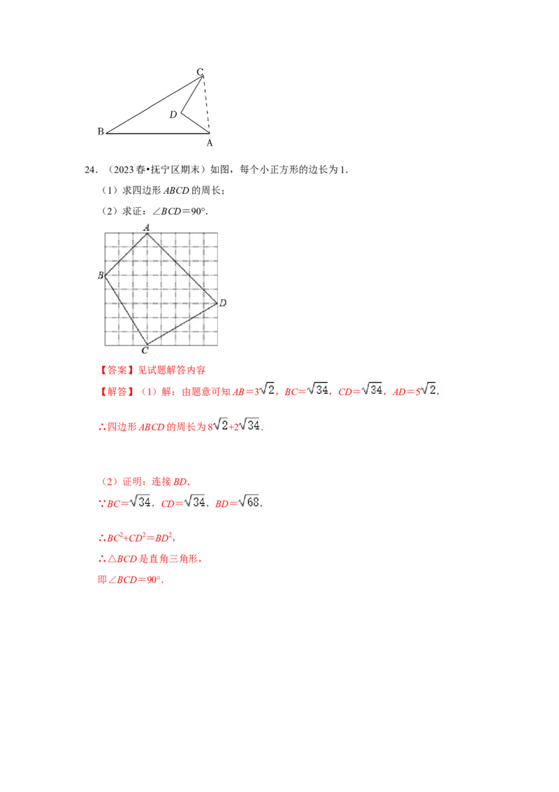 专题02勾股定理的逆定理（三大类型）（题型专练）（教师版）_初中数学_八年级数学下册（人教版）_知识解读与题型专练-V14_2024版