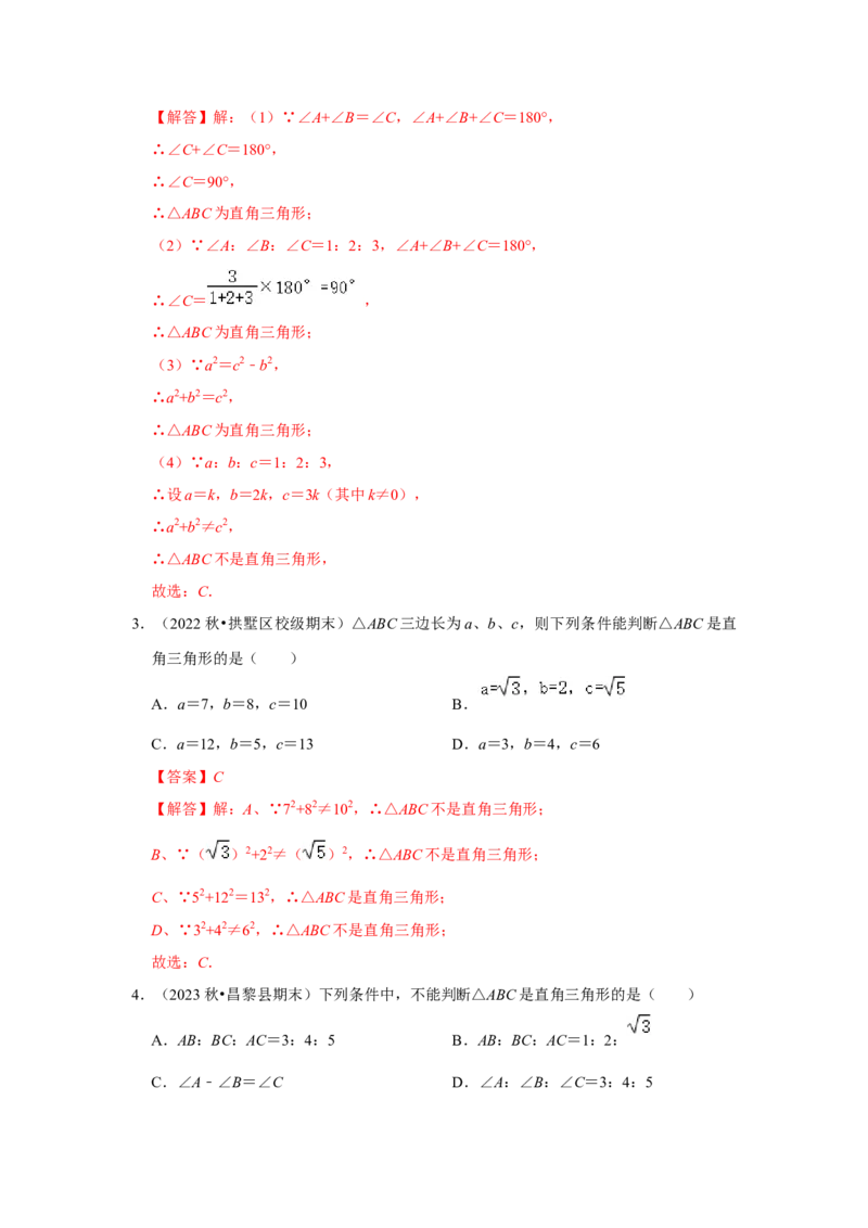专题02勾股定理的逆定理（三大类型）（题型专练）（教师版）_初中数学_八年级数学下册（人教版）_知识解读与题型专练-V14_2024版
