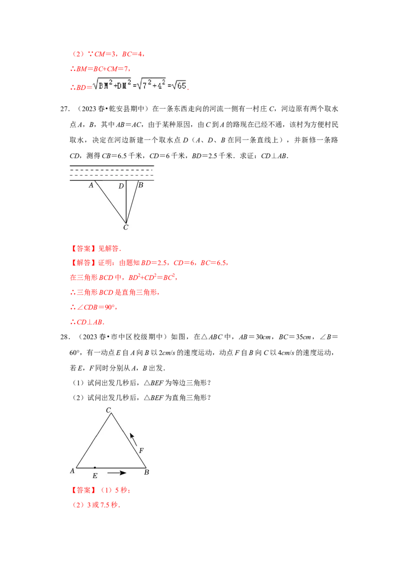 专题02勾股定理的逆定理（三大类型）（题型专练）（教师版）_初中数学_八年级数学下册（人教版）_知识解读与题型专练-V14_2024版