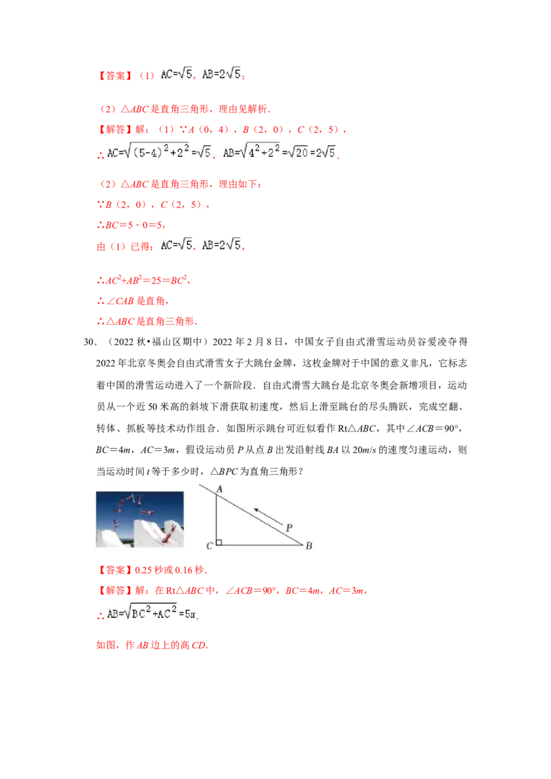 专题02勾股定理的逆定理（三大类型）（题型专练）（教师版）_初中数学_八年级数学下册（人教版）_知识解读与题型专练-V14_2024版