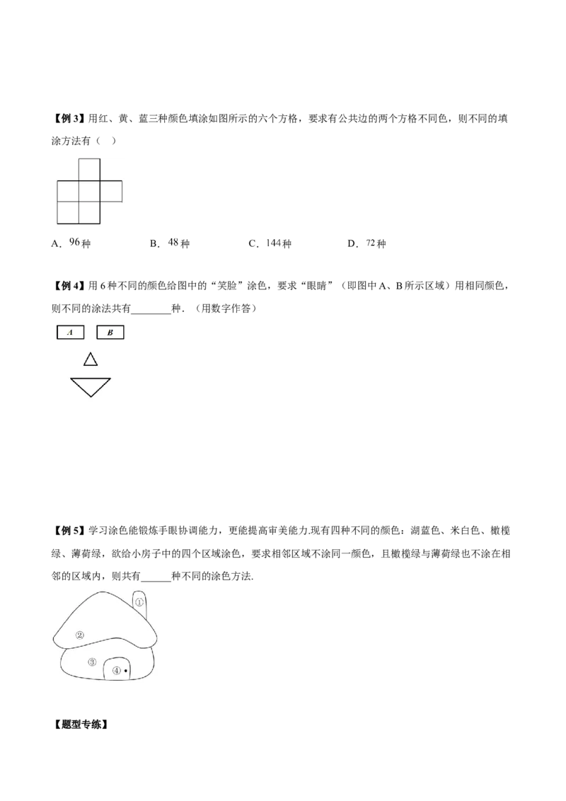 微考点7-3排列组合11种常见题型总结分析（11大题型）（原卷版）_2.2025数学总复习_2024年新高考资料_2.2024二轮复习