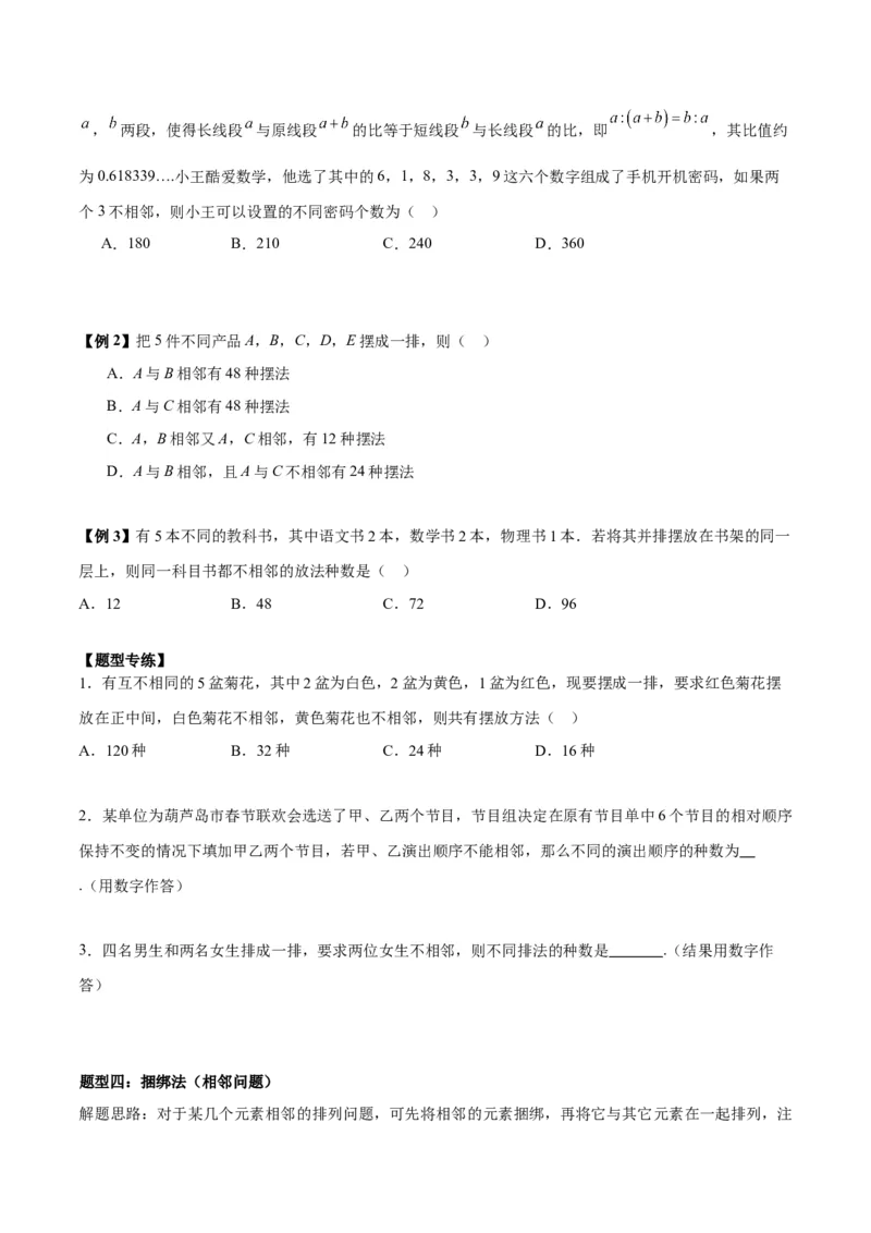 微考点7-3排列组合11种常见题型总结分析（11大题型）（原卷版）_2.2025数学总复习_2024年新高考资料_2.2024二轮复习