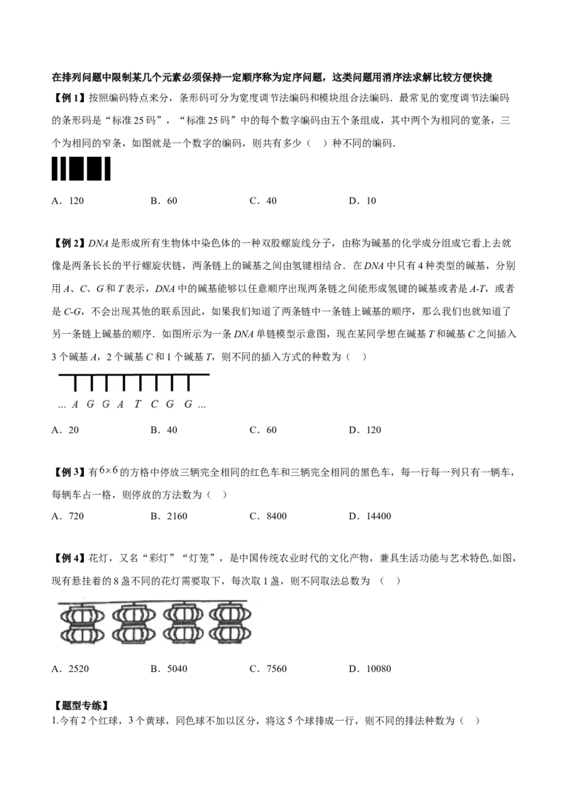 微考点7-3排列组合11种常见题型总结分析（11大题型）（原卷版）_2.2025数学总复习_2024年新高考资料_2.2024二轮复习