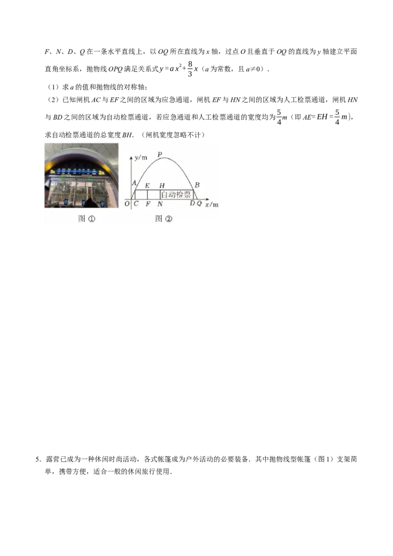 专题02二次函数的实际应用解答题专项练习（高效培优专项训练）（学生版）_初中数学_九年级数学上册（人教版）_同步讲义-U18_2026版