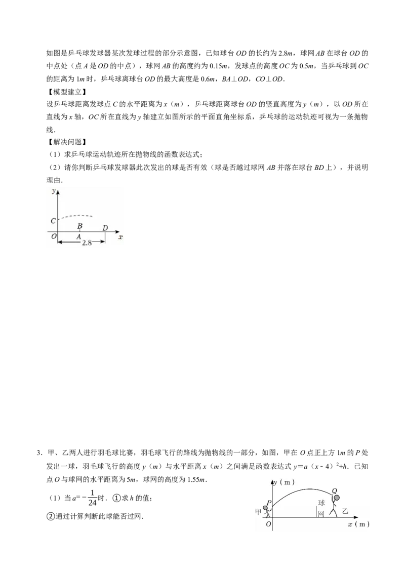 专题02二次函数的实际应用解答题专项练习（高效培优专项训练）（学生版）_初中数学_九年级数学上册（人教版）_同步讲义-U18_2026版