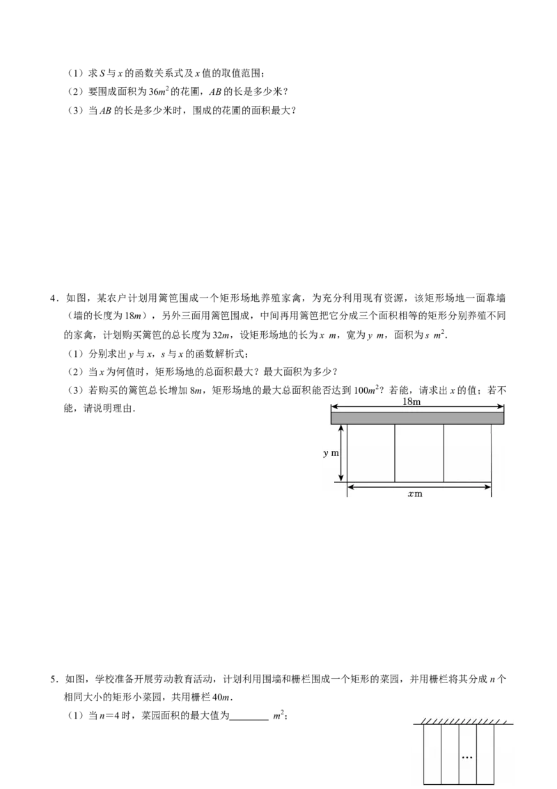 专题02二次函数的实际应用解答题专项练习（高效培优专项训练）（学生版）_初中数学_九年级数学上册（人教版）_同步讲义-U18_2026版