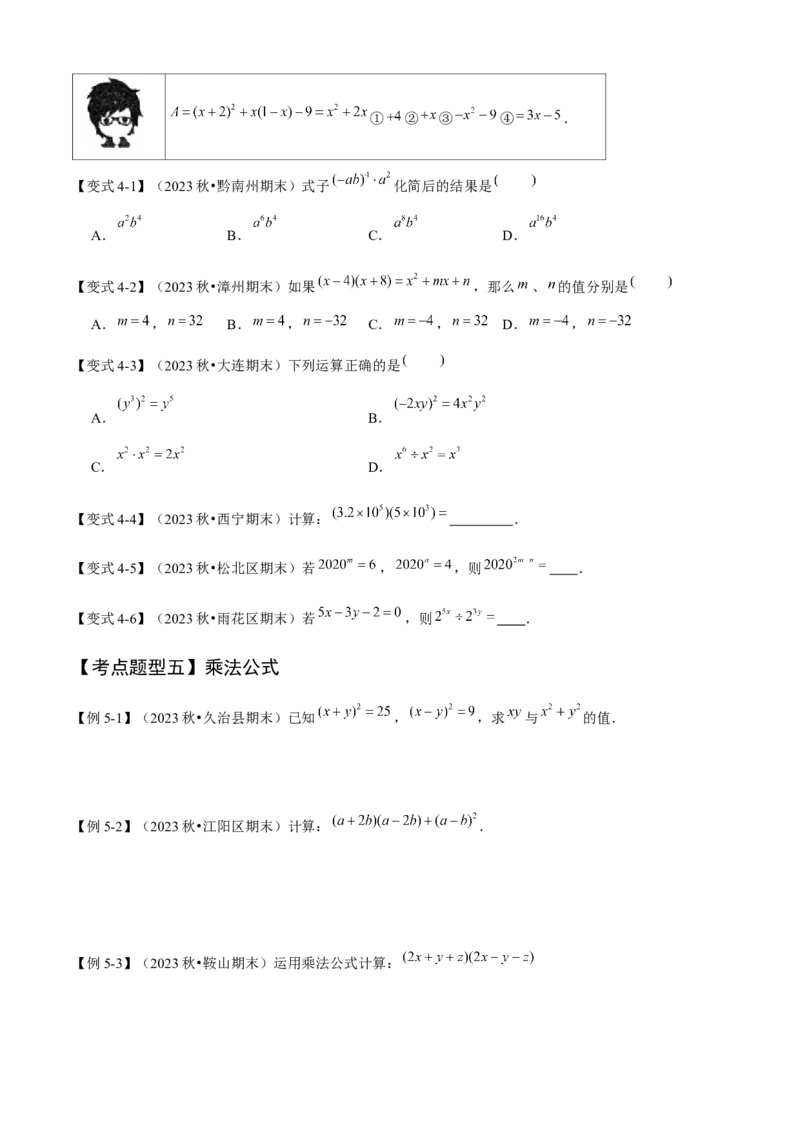专题04整式的乘法与因式分解（考点清单，5个考点清单+16种题型解读）学生版_初中数学_八年级数学上册（人教版）_期末专项复习-U276_2025版