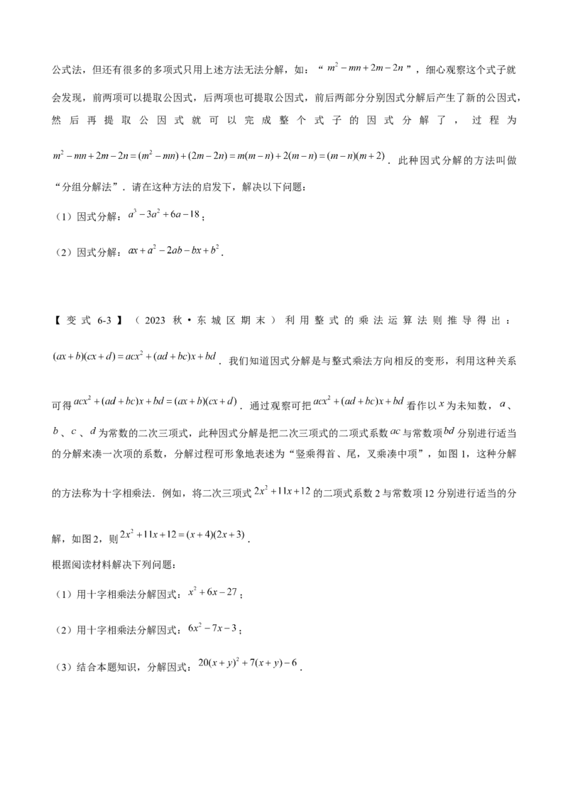 专题04整式的乘法与因式分解（考点清单，5个考点清单+16种题型解读）学生版_初中数学_八年级数学上册（人教版）_期末专项复习-U276_2025版