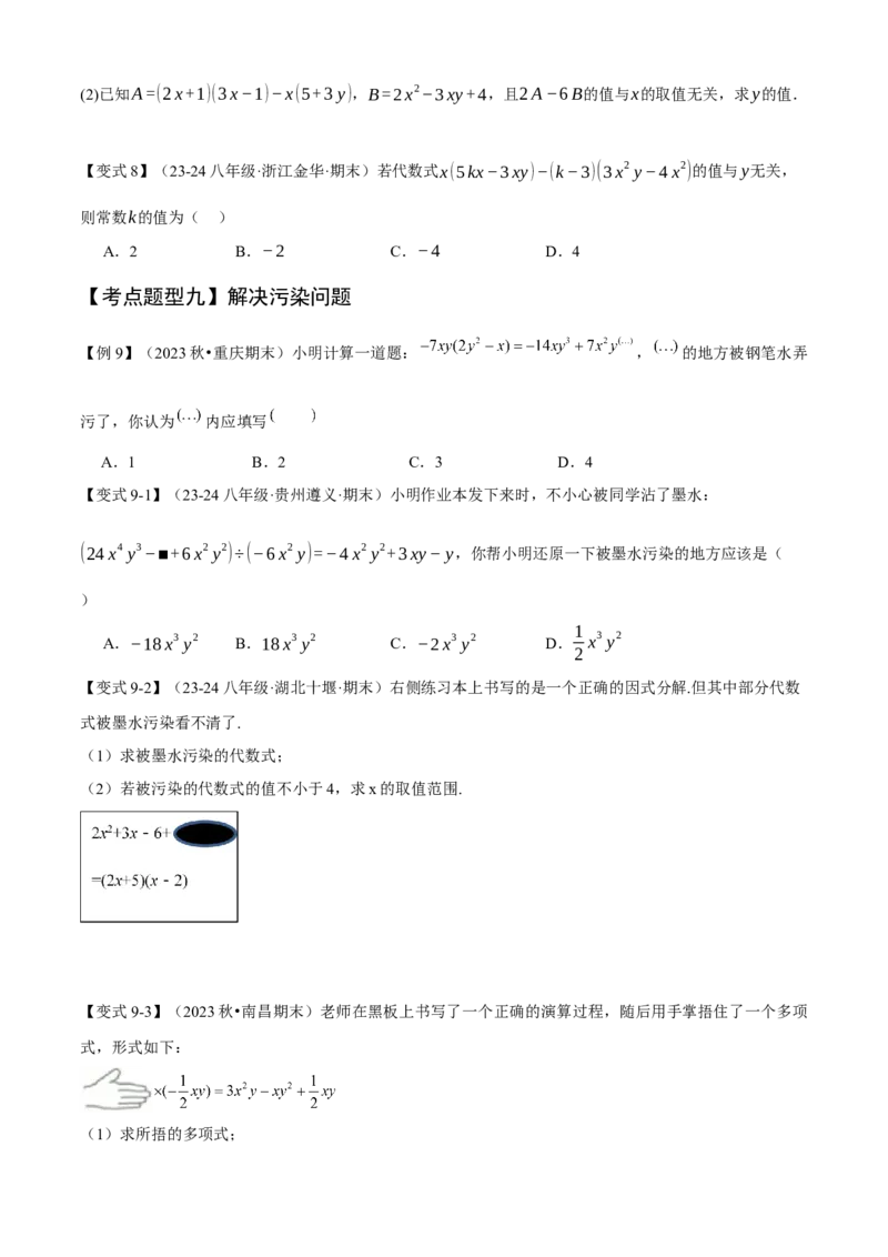 专题04整式的乘法与因式分解（考点清单，5个考点清单+16种题型解读）学生版_初中数学_八年级数学上册（人教版）_期末专项复习-U276_2025版