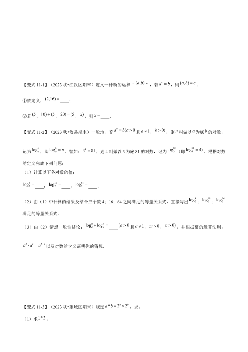 专题04整式的乘法与因式分解（考点清单，5个考点清单+16种题型解读）学生版_初中数学_八年级数学上册（人教版）_期末专项复习-U276_2025版