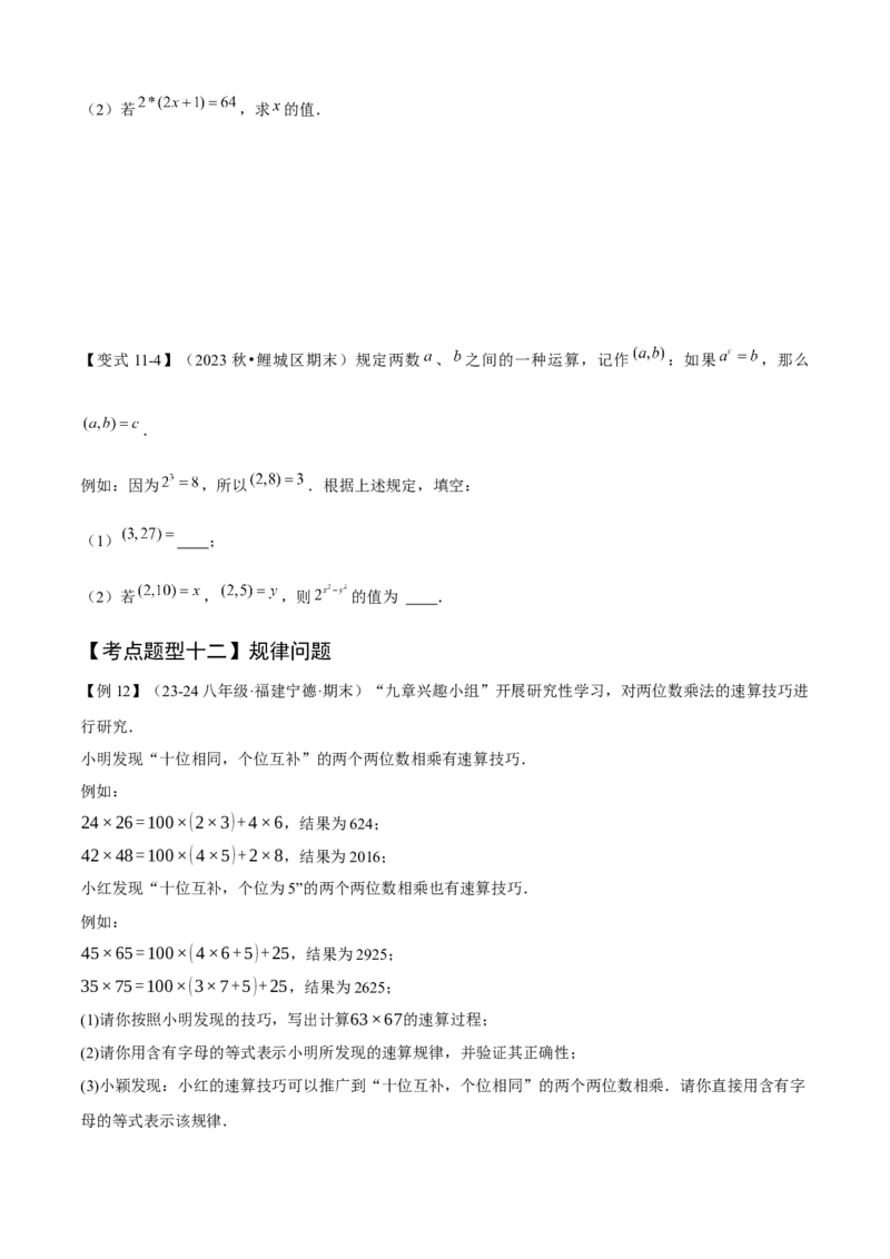 专题04整式的乘法与因式分解（考点清单，5个考点清单+16种题型解读）学生版_初中数学_八年级数学上册（人教版）_期末专项复习-U276_2025版