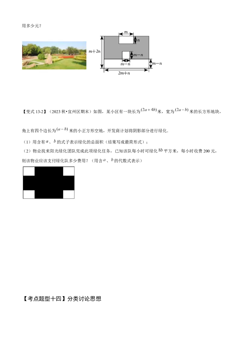 专题04整式的乘法与因式分解（考点清单，5个考点清单+16种题型解读）学生版_初中数学_八年级数学上册（人教版）_期末专项复习-U276_2025版