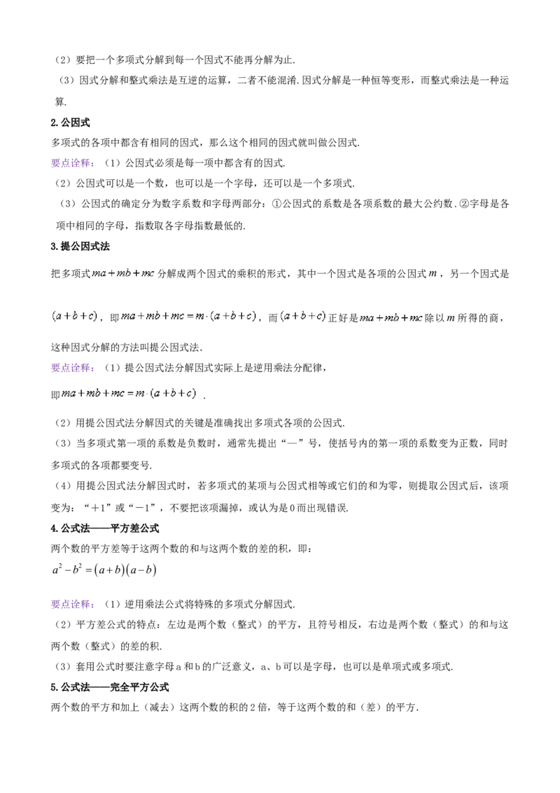 专题04整式的乘法与因式分解（考点清单，5个考点清单+16种题型解读）学生版_初中数学_八年级数学上册（人教版）_期末专项复习-U276_2025版