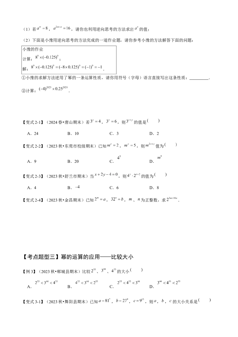 专题04整式的乘法与因式分解（考点清单，5个考点清单+16种题型解读）学生版_初中数学_八年级数学上册（人教版）_期末专项复习-U276_2025版