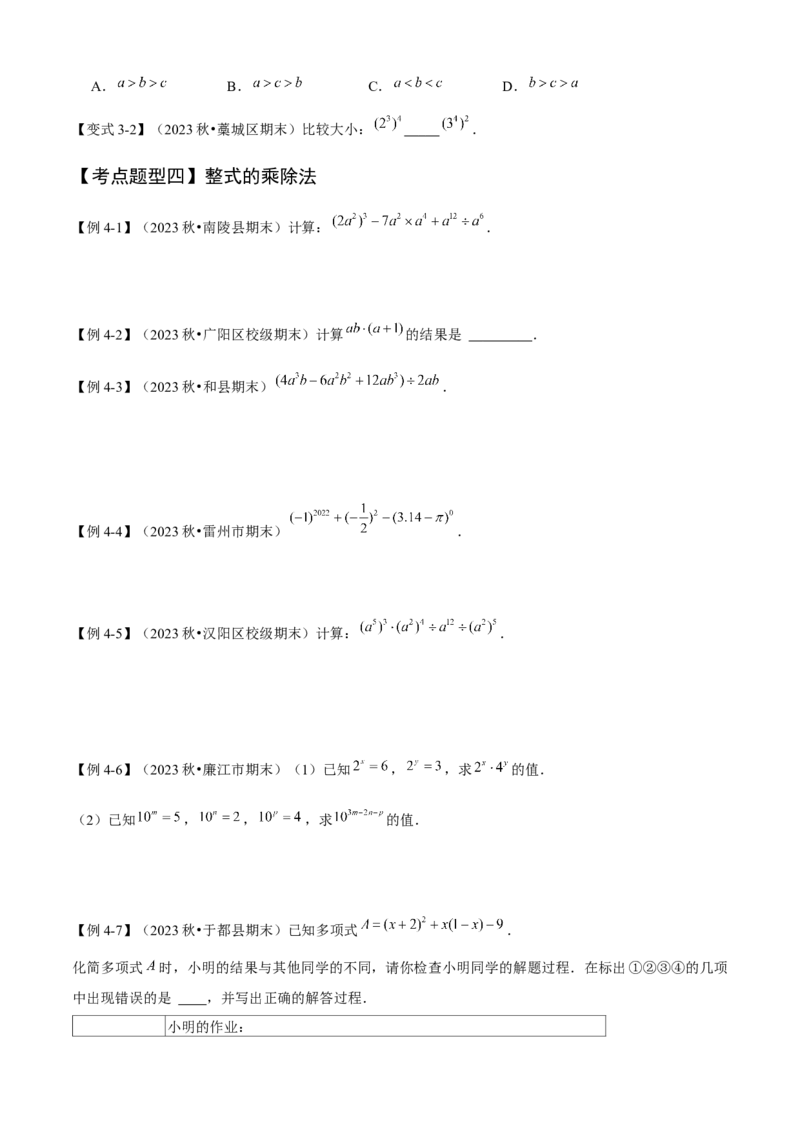 专题04整式的乘法与因式分解（考点清单，5个考点清单+16种题型解读）学生版_初中数学_八年级数学上册（人教版）_期末专项复习-U276_2025版
