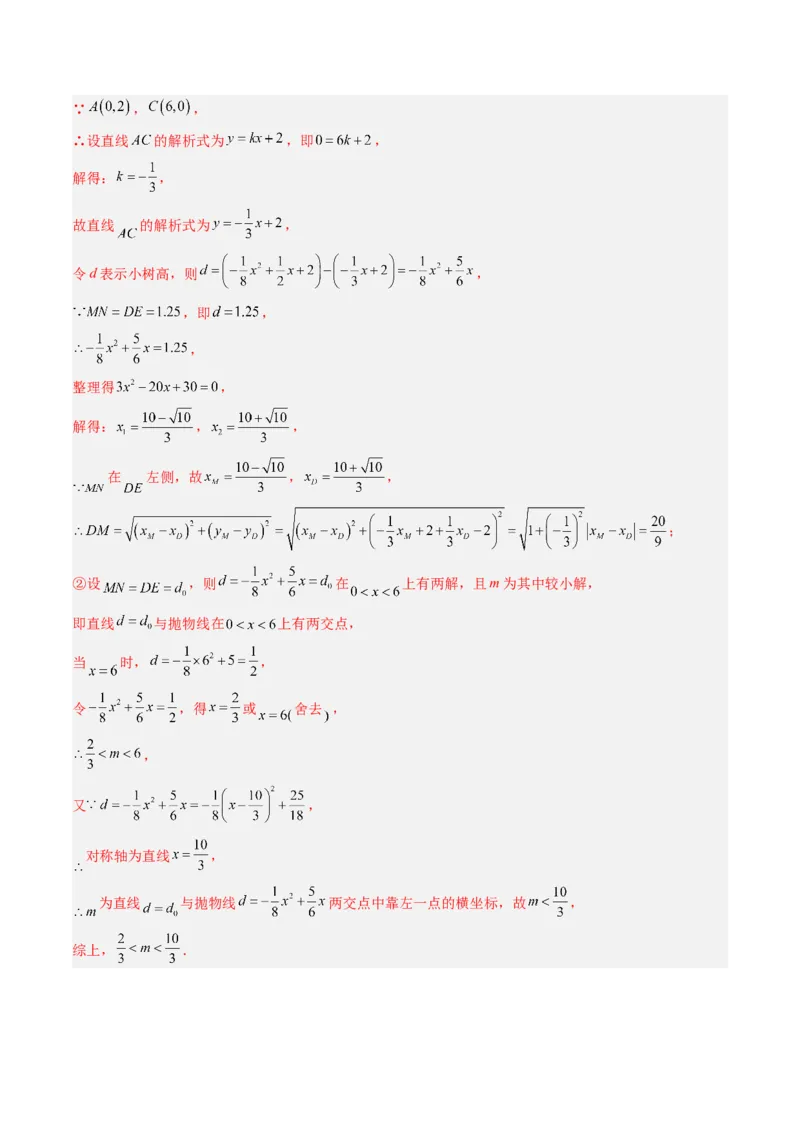 专题03实际问题与二次函数（专项训练）（教师版）_初中数学_九年级数学上册（人教版）_知识点汇总-U105_2026版