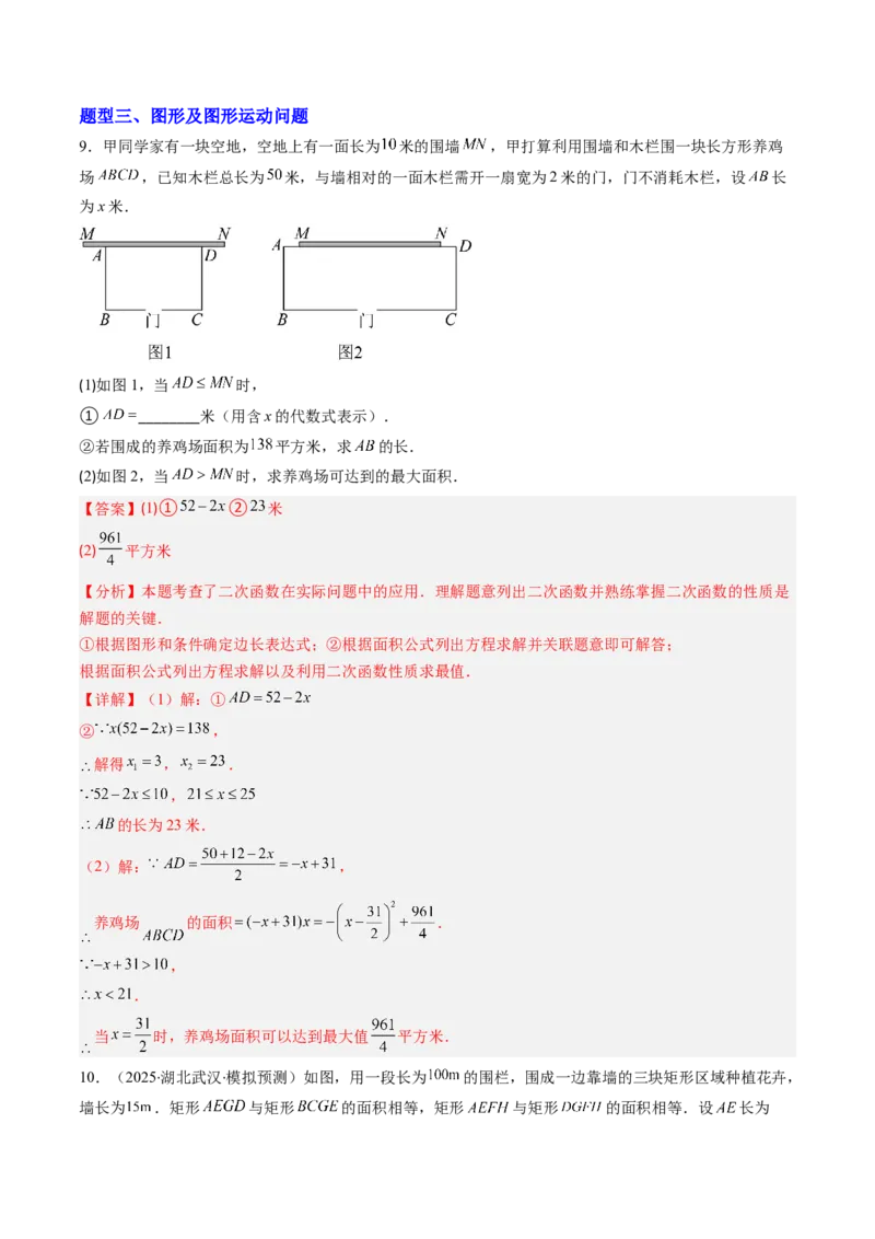 专题03实际问题与二次函数（专项训练）（教师版）_初中数学_九年级数学上册（人教版）_知识点汇总-U105_2026版
