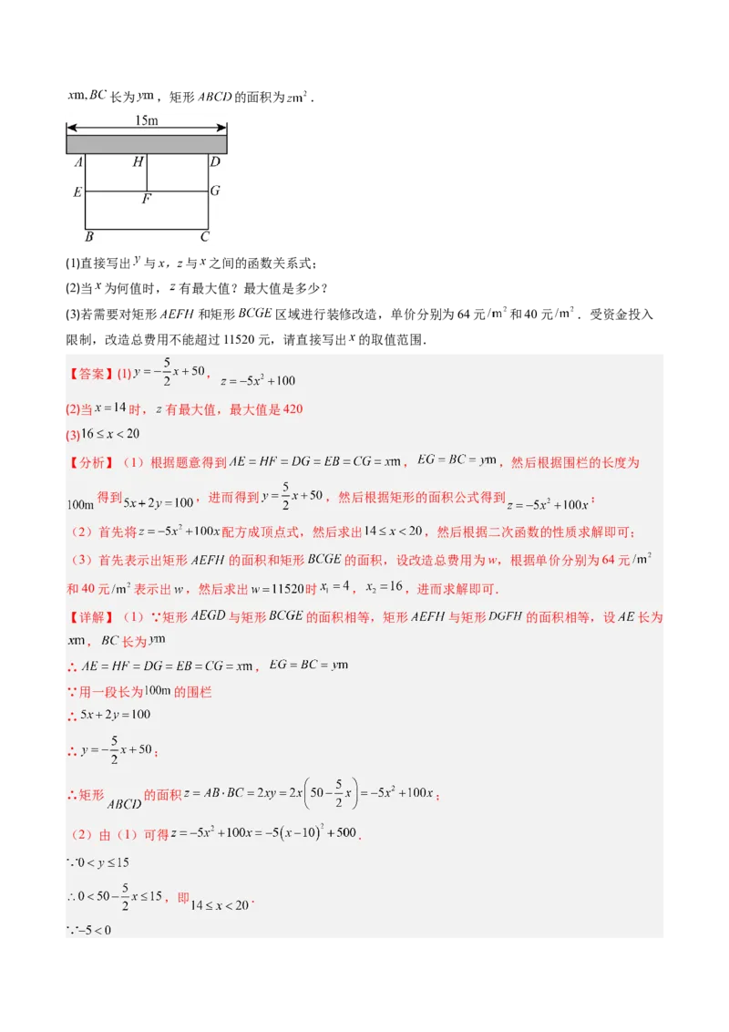 专题03实际问题与二次函数（专项训练）（教师版）_初中数学_九年级数学上册（人教版）_知识点汇总-U105_2026版