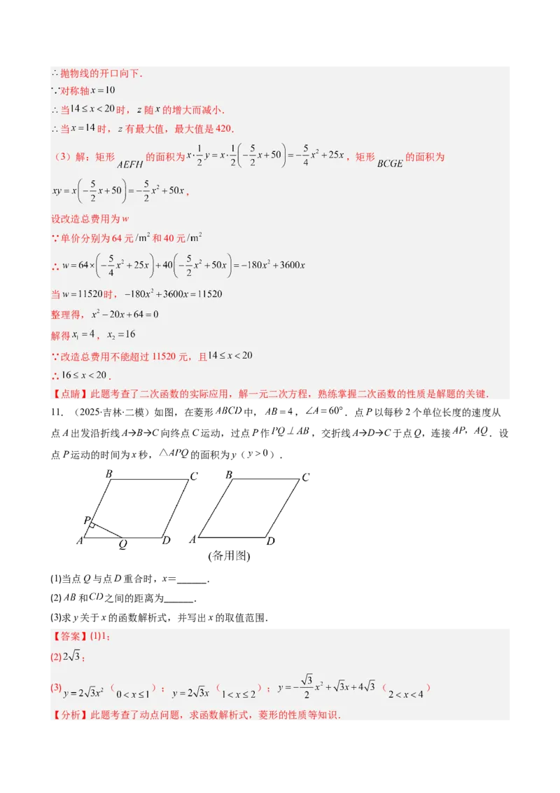 专题03实际问题与二次函数（专项训练）（教师版）_初中数学_九年级数学上册（人教版）_知识点汇总-U105_2026版