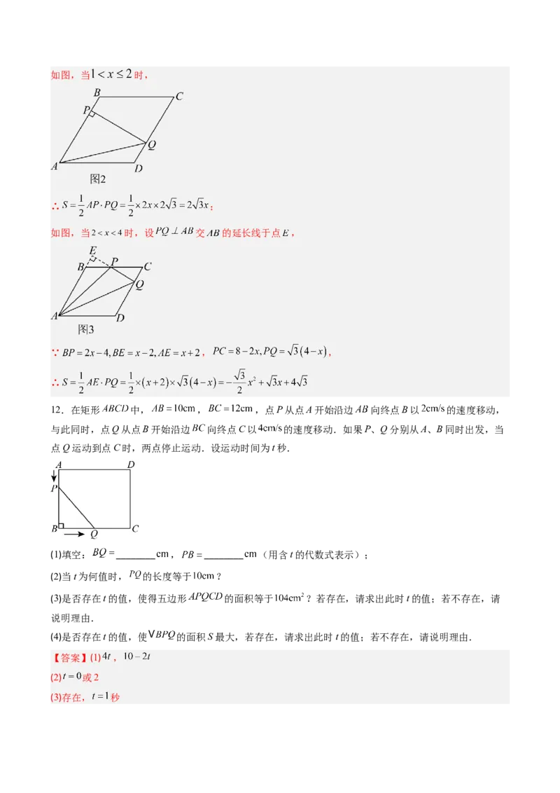 专题03实际问题与二次函数（专项训练）（教师版）_初中数学_九年级数学上册（人教版）_知识点汇总-U105_2026版