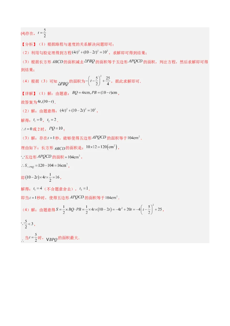 专题03实际问题与二次函数（专项训练）（教师版）_初中数学_九年级数学上册（人教版）_知识点汇总-U105_2026版