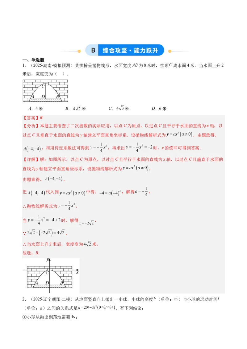 专题03实际问题与二次函数（专项训练）（教师版）_初中数学_九年级数学上册（人教版）_知识点汇总-U105_2026版