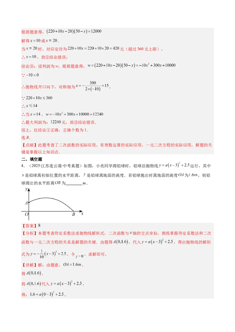专题03实际问题与二次函数（专项训练）（教师版）_初中数学_九年级数学上册（人教版）_知识点汇总-U105_2026版