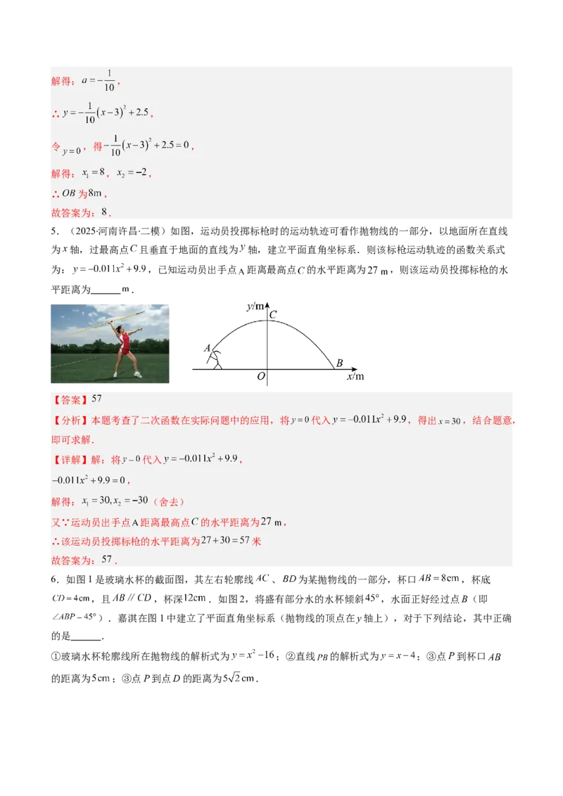 专题03实际问题与二次函数（专项训练）（教师版）_初中数学_九年级数学上册（人教版）_知识点汇总-U105_2026版
