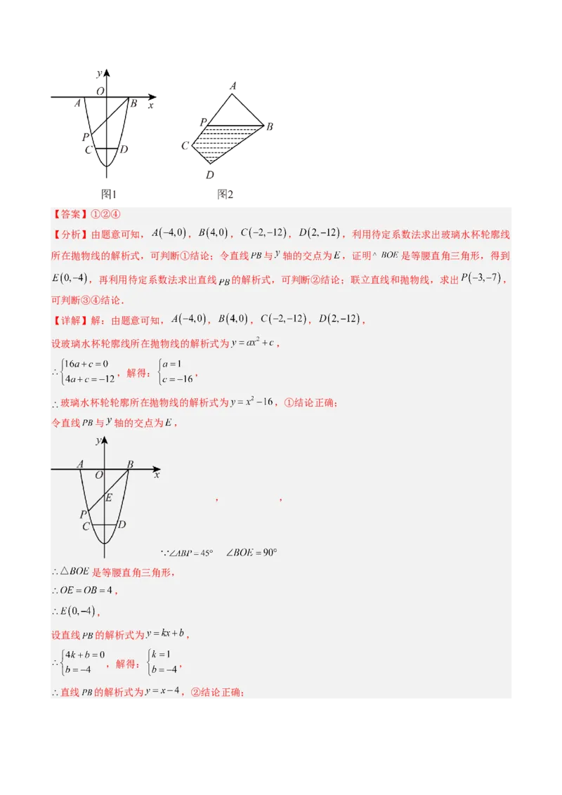 专题03实际问题与二次函数（专项训练）（教师版）_初中数学_九年级数学上册（人教版）_知识点汇总-U105_2026版