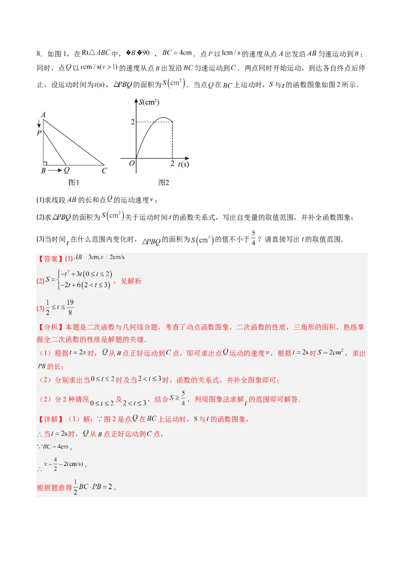 专题03实际问题与二次函数（专项训练）（教师版）_初中数学_九年级数学上册（人教版）_知识点汇总-U105_2026版