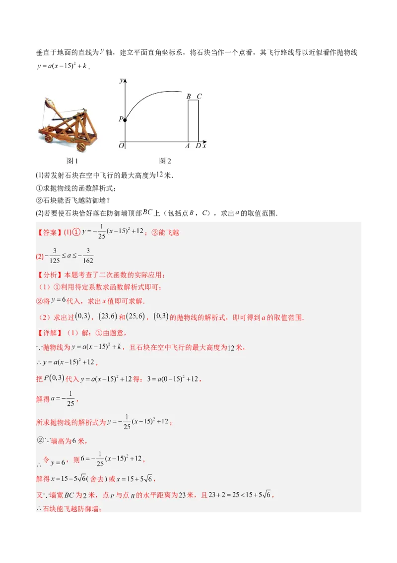 专题03实际问题与二次函数（专项训练）（教师版）_初中数学_九年级数学上册（人教版）_知识点汇总-U105_2026版