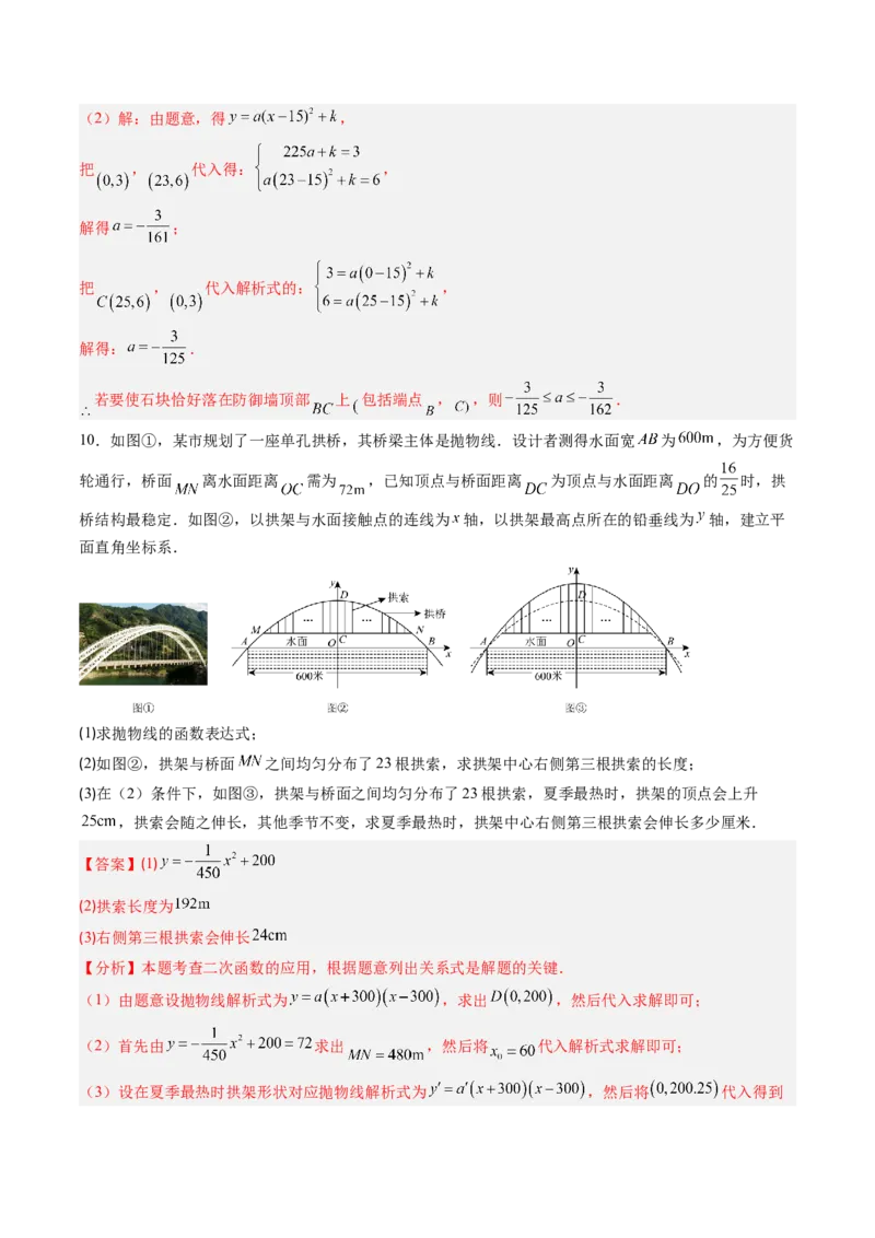 专题03实际问题与二次函数（专项训练）（教师版）_初中数学_九年级数学上册（人教版）_知识点汇总-U105_2026版