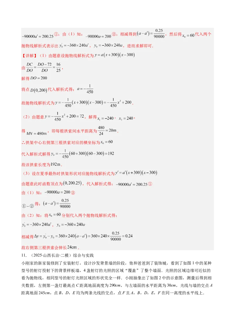 专题03实际问题与二次函数（专项训练）（教师版）_初中数学_九年级数学上册（人教版）_知识点汇总-U105_2026版