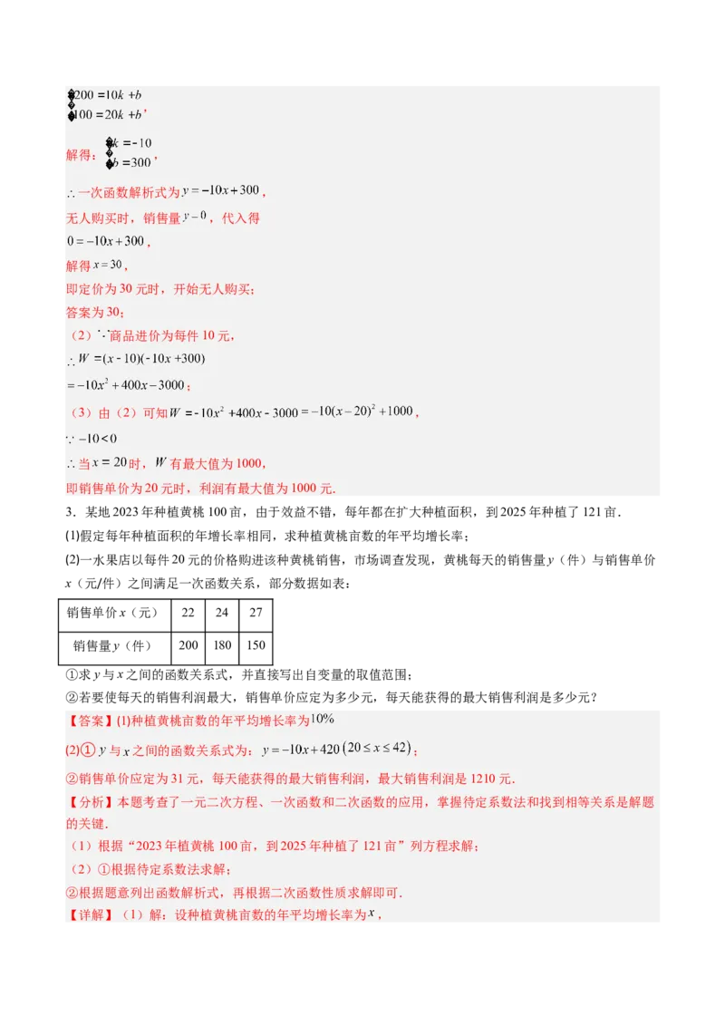 专题03实际问题与二次函数（专项训练）（教师版）_初中数学_九年级数学上册（人教版）_知识点汇总-U105_2026版