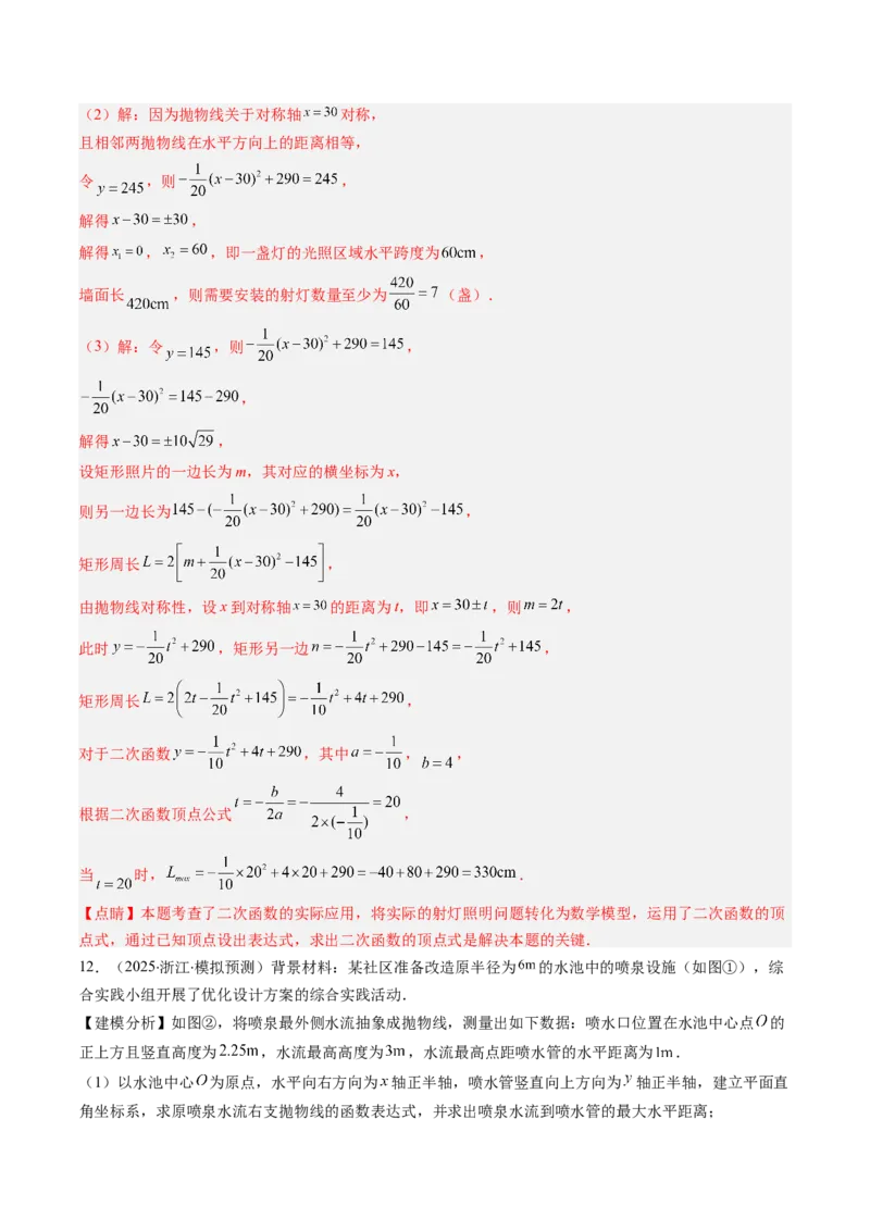 专题03实际问题与二次函数（专项训练）（教师版）_初中数学_九年级数学上册（人教版）_知识点汇总-U105_2026版