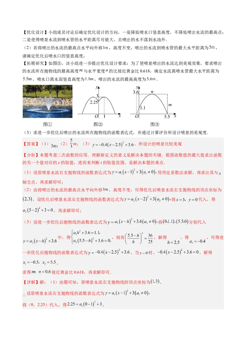专题03实际问题与二次函数（专项训练）（教师版）_初中数学_九年级数学上册（人教版）_知识点汇总-U105_2026版