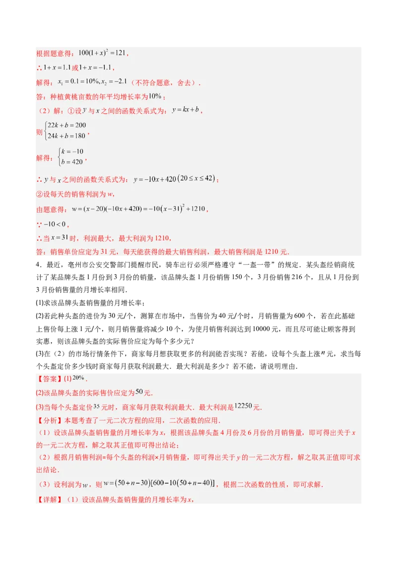 专题03实际问题与二次函数（专项训练）（教师版）_初中数学_九年级数学上册（人教版）_知识点汇总-U105_2026版