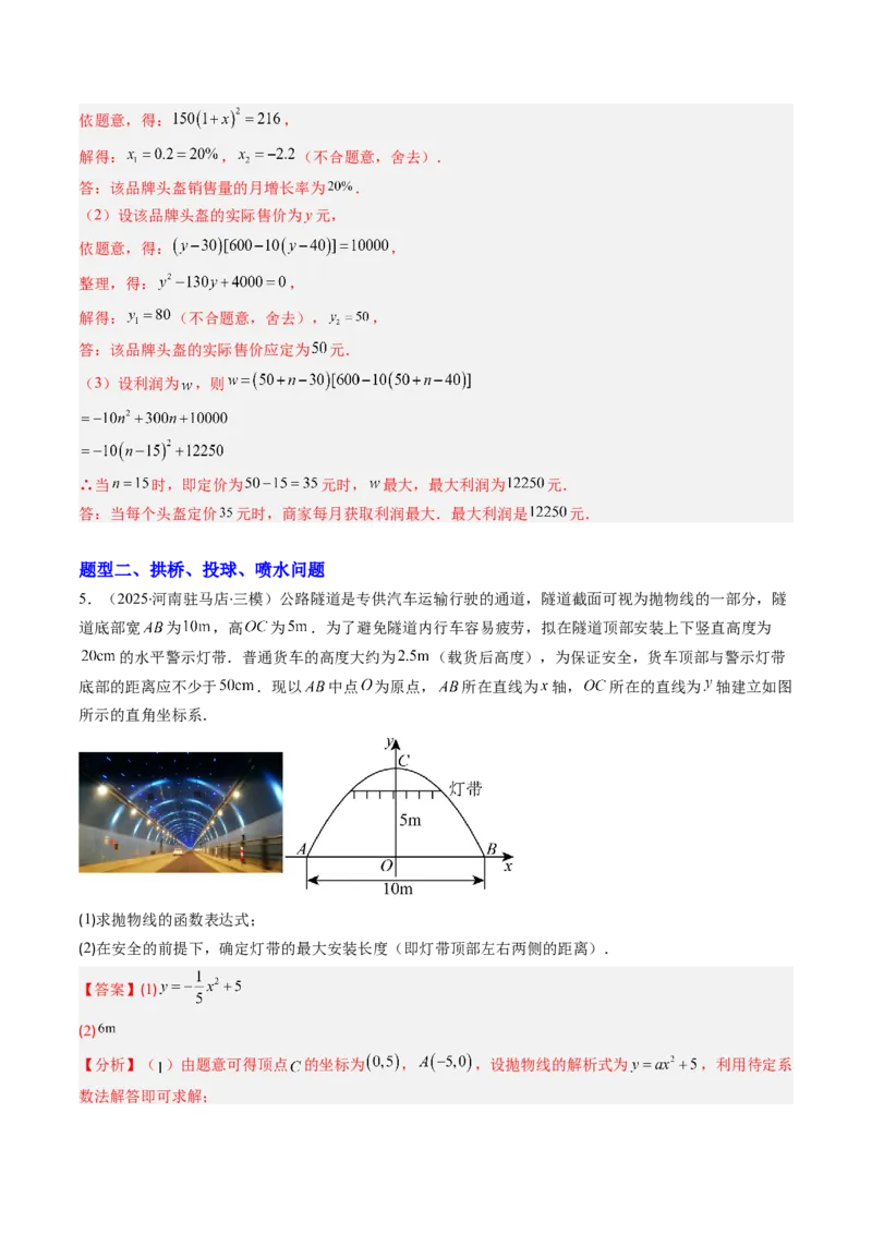 专题03实际问题与二次函数（专项训练）（教师版）_初中数学_九年级数学上册（人教版）_知识点汇总-U105_2026版