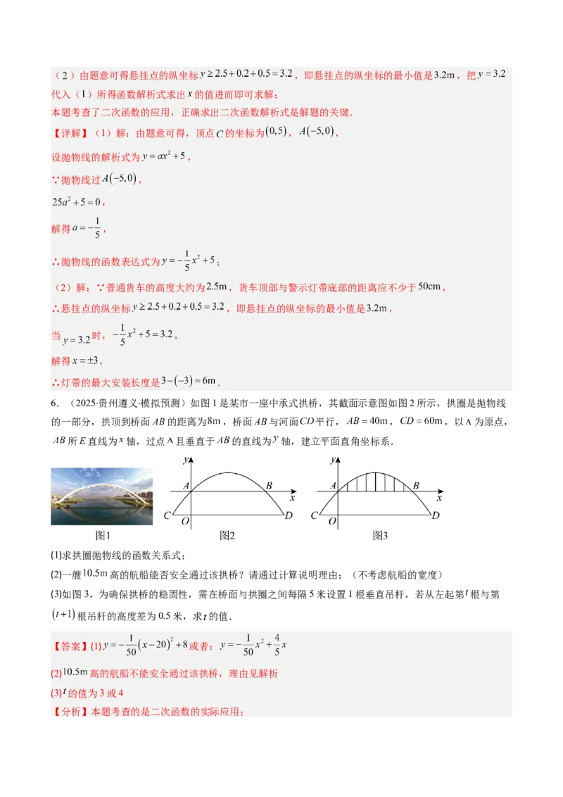 专题03实际问题与二次函数（专项训练）（教师版）_初中数学_九年级数学上册（人教版）_知识点汇总-U105_2026版